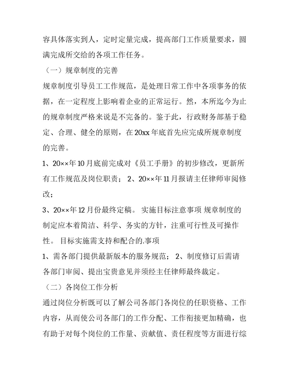 最新财务部年度工作计划书 财务部年度工作计划及思路(13篇)_第2页