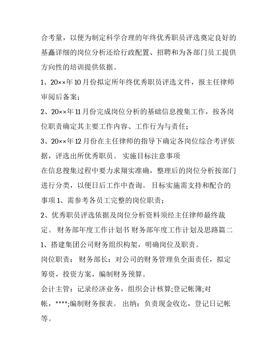 最新财务部年度工作计划书 财务部年度工作计划及思路(13篇)_第3页