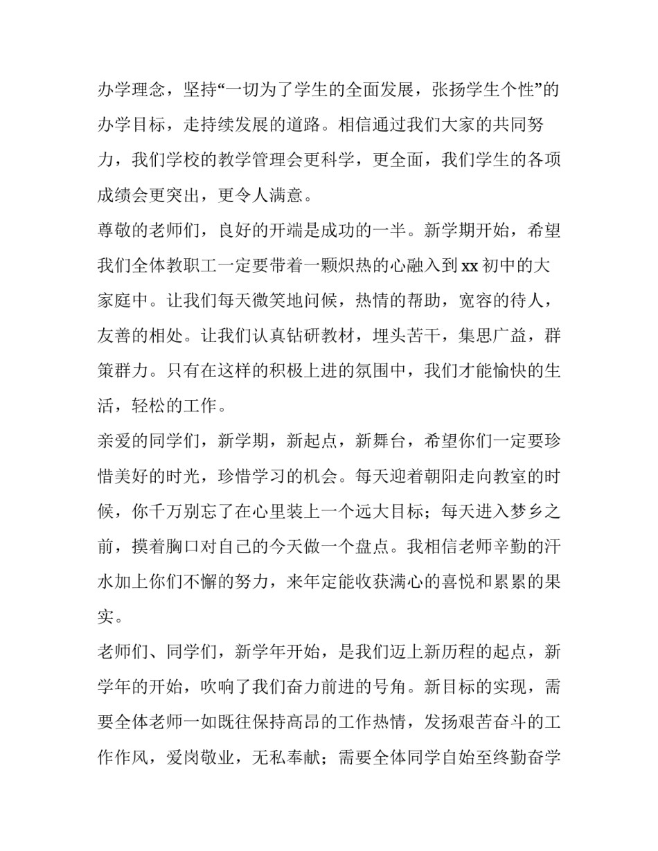 2023年秋季开学典礼中学校长演讲稿 秋季开学典礼演讲稿初中(三篇)_第3页