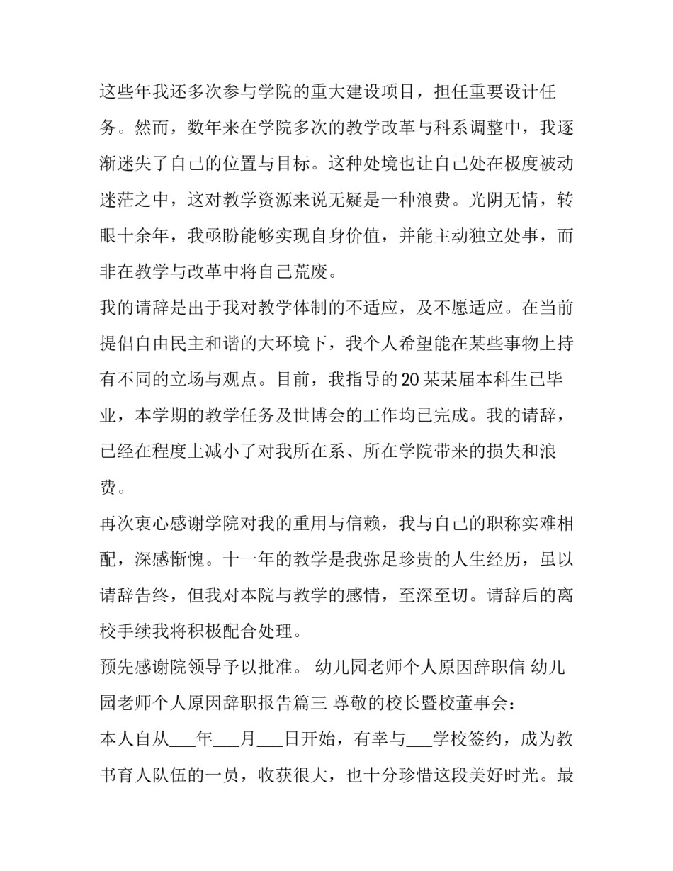 最新幼儿园老师个人原因辞职信 幼儿园老师个人原因辞职报告(13篇)_第3页