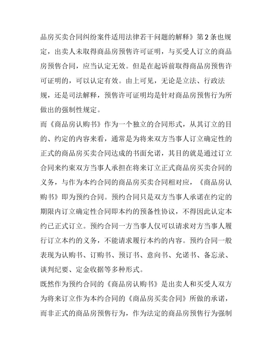 2023年员工绩效考核如何进行管理培训 最高院审理房屋买卖合同纠纷案件(优质6篇)_第2页