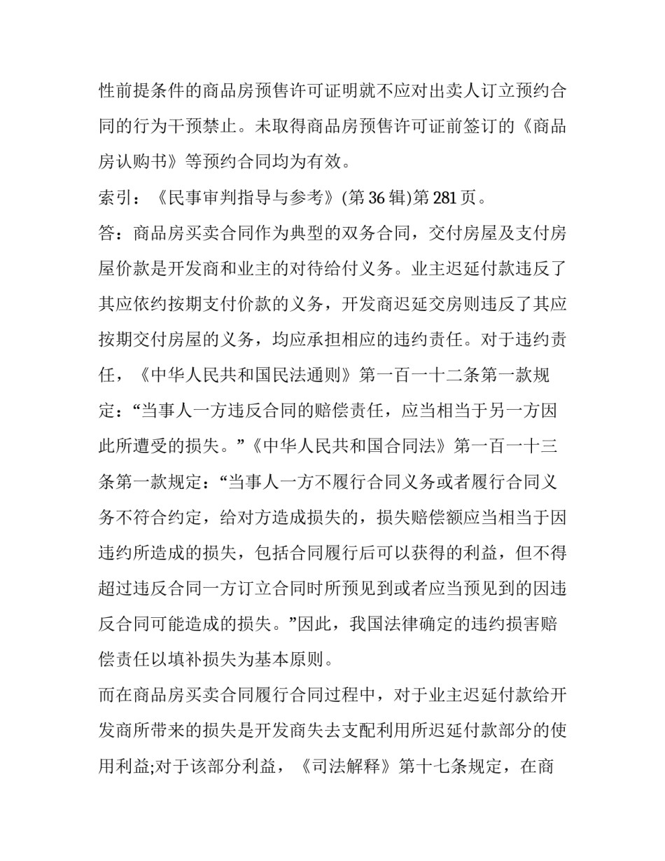 2023年员工绩效考核如何进行管理培训 最高院审理房屋买卖合同纠纷案件(优质6篇)_第3页