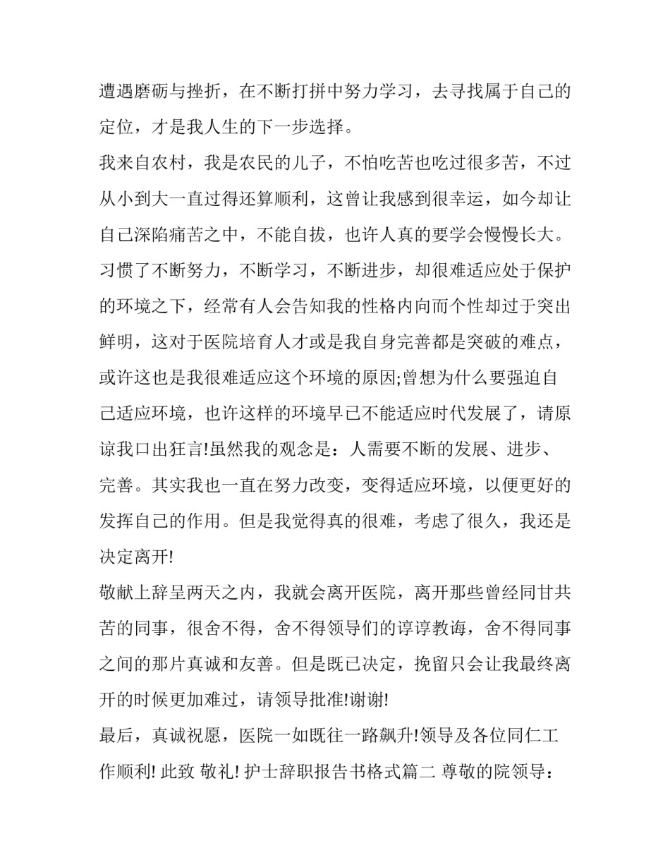 护士辞职报告书格式(十五篇)_第2页