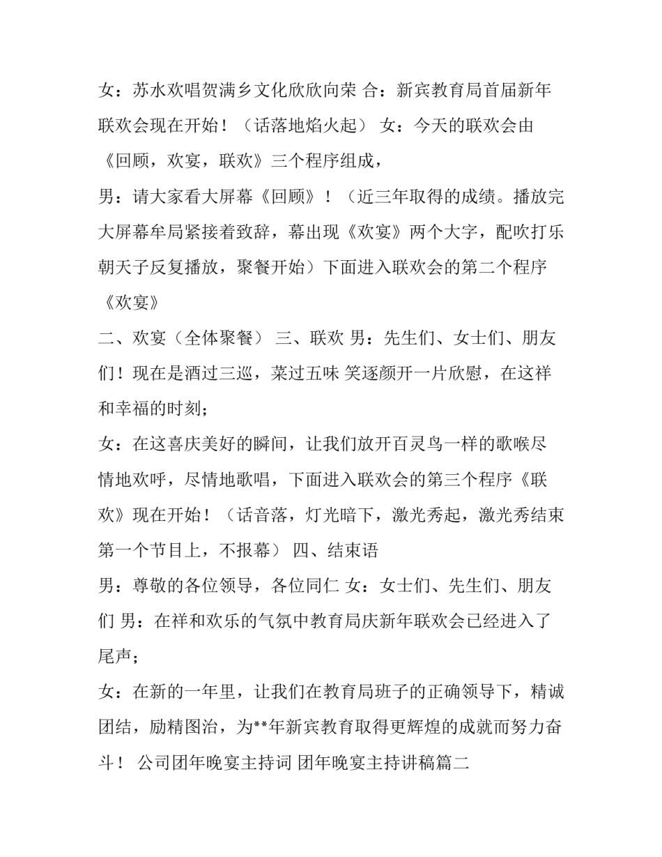 公司团年晚宴主持词 团年晚宴主持讲稿(3篇)_第2页