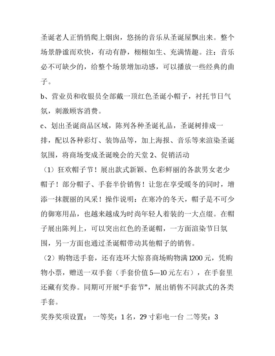 酒店圣诞节促销活动策划方案 酒店圣诞节营销活动方案(4篇)_第2页