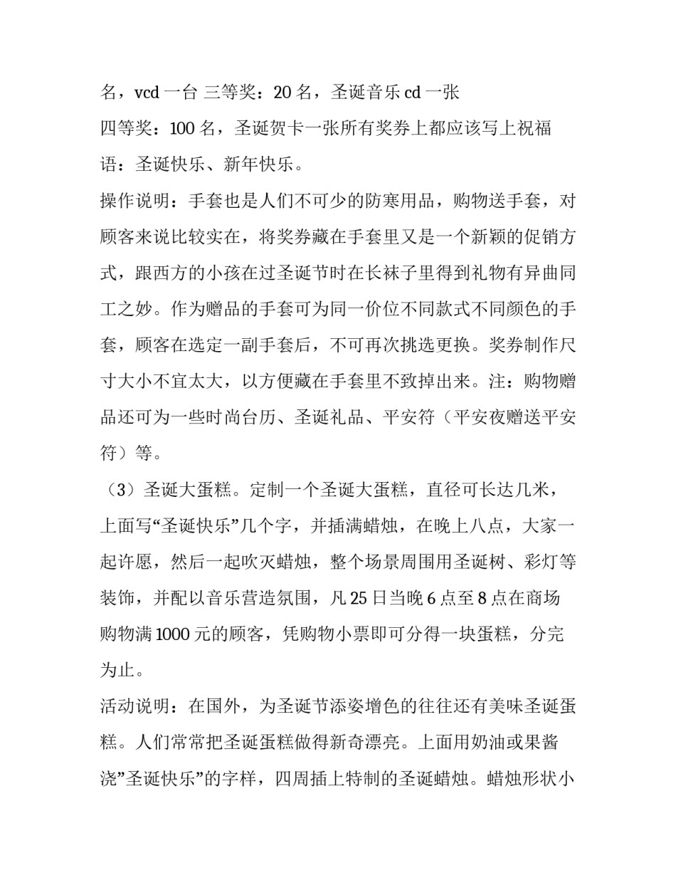 酒店圣诞节促销活动策划方案 酒店圣诞节营销活动方案(4篇)_第3页