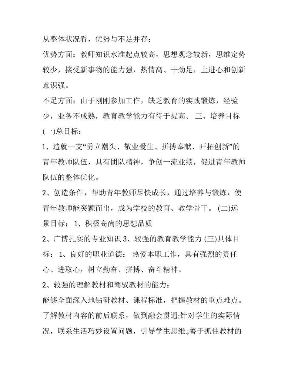 2023年小学青年教师培养工作计划怎么写 青年教师培养计划及实施方案(15篇)_第2页