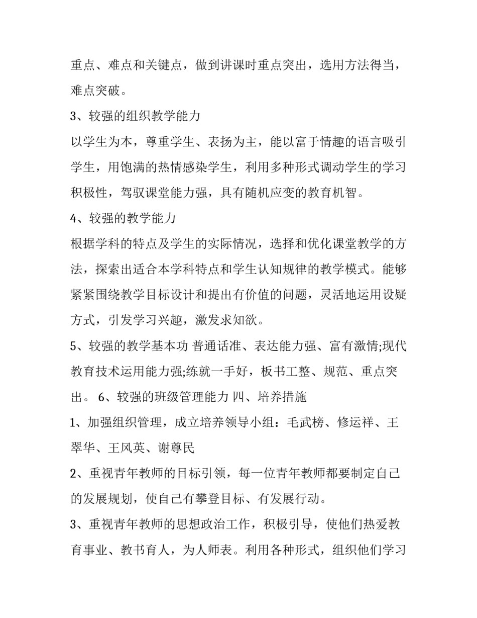 2023年小学青年教师培养工作计划怎么写 青年教师培养计划及实施方案(15篇)_第3页