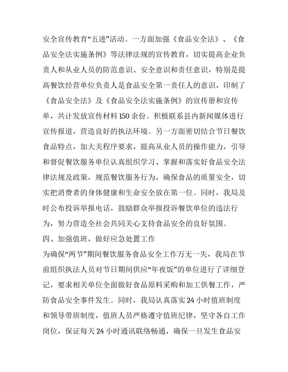 最新过期食品事件报告 过期食品的处置报告(优秀6篇)_第2页