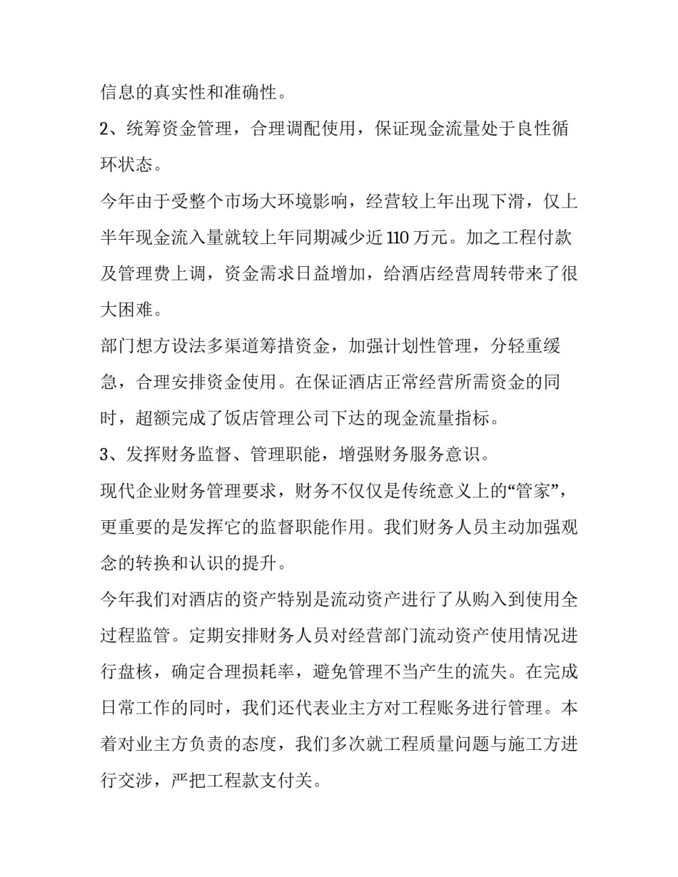 2023年财务科述职述廉报告 财务科长述责述廉报告2023(五篇)_第3页