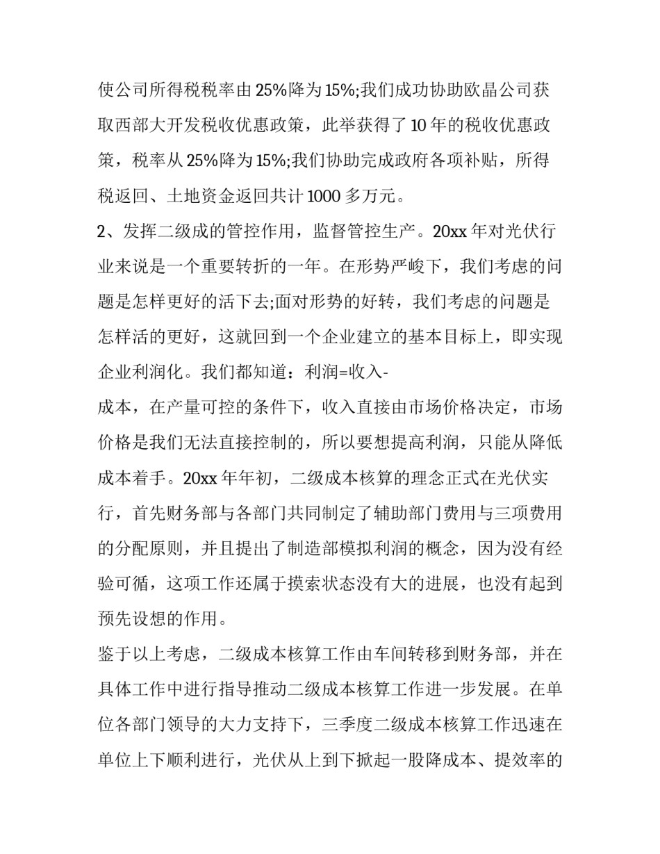 钢铁企业员工述职报告 钢铁企业中层干部述职报告(十七篇)_第2页