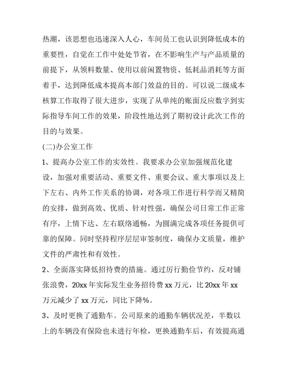 钢铁企业员工述职报告 钢铁企业中层干部述职报告(十七篇)_第3页