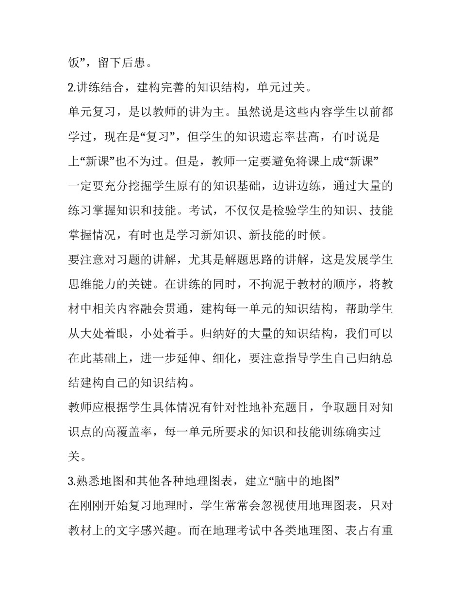 初中地理教学工作计划 初中地理教学工作计划涉及建设绿色校园(16篇)_第2页
