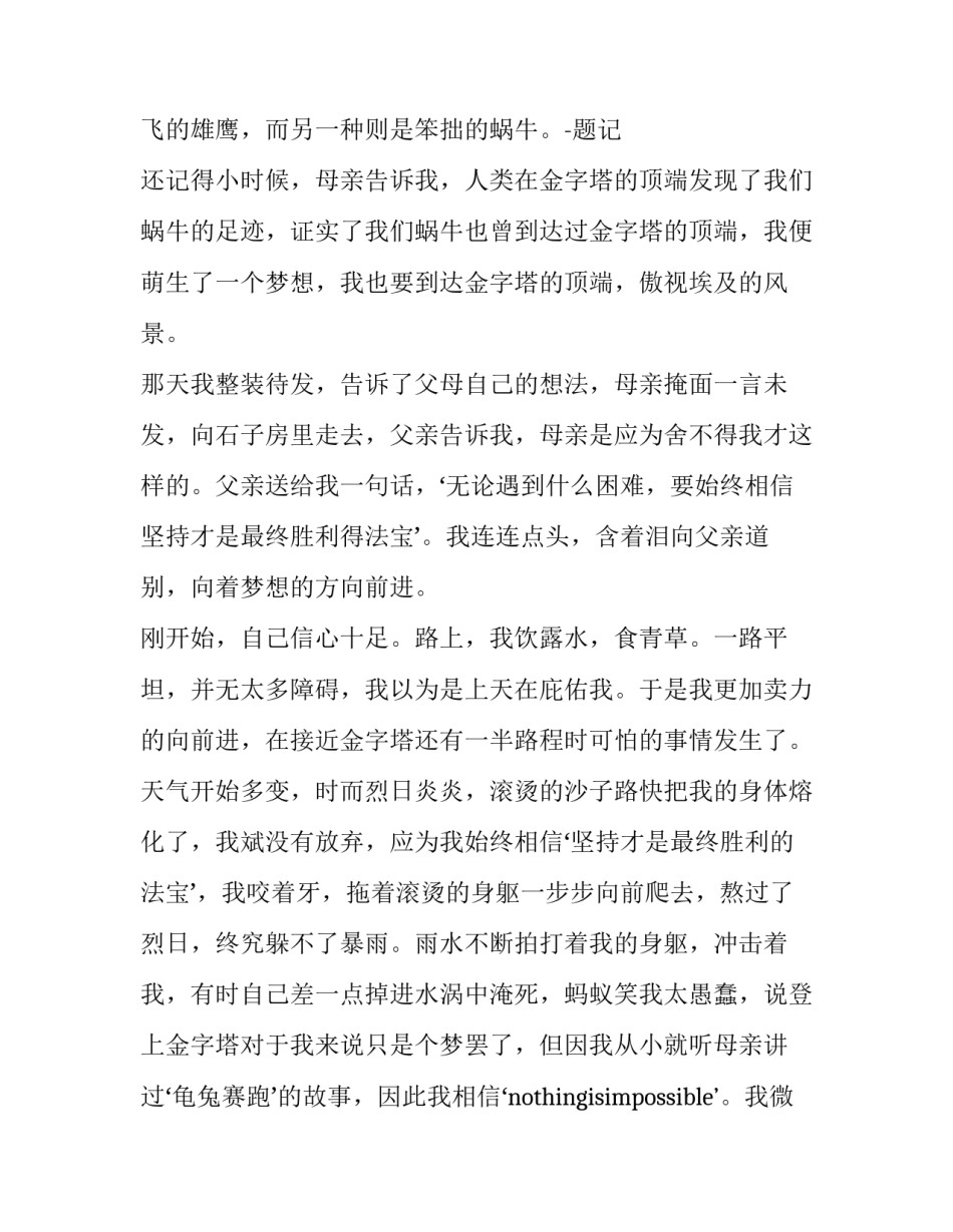 2023年励志演讲稿我有一个梦想 2023年励志演讲稿我有一个梦想英语(三篇)_第3页