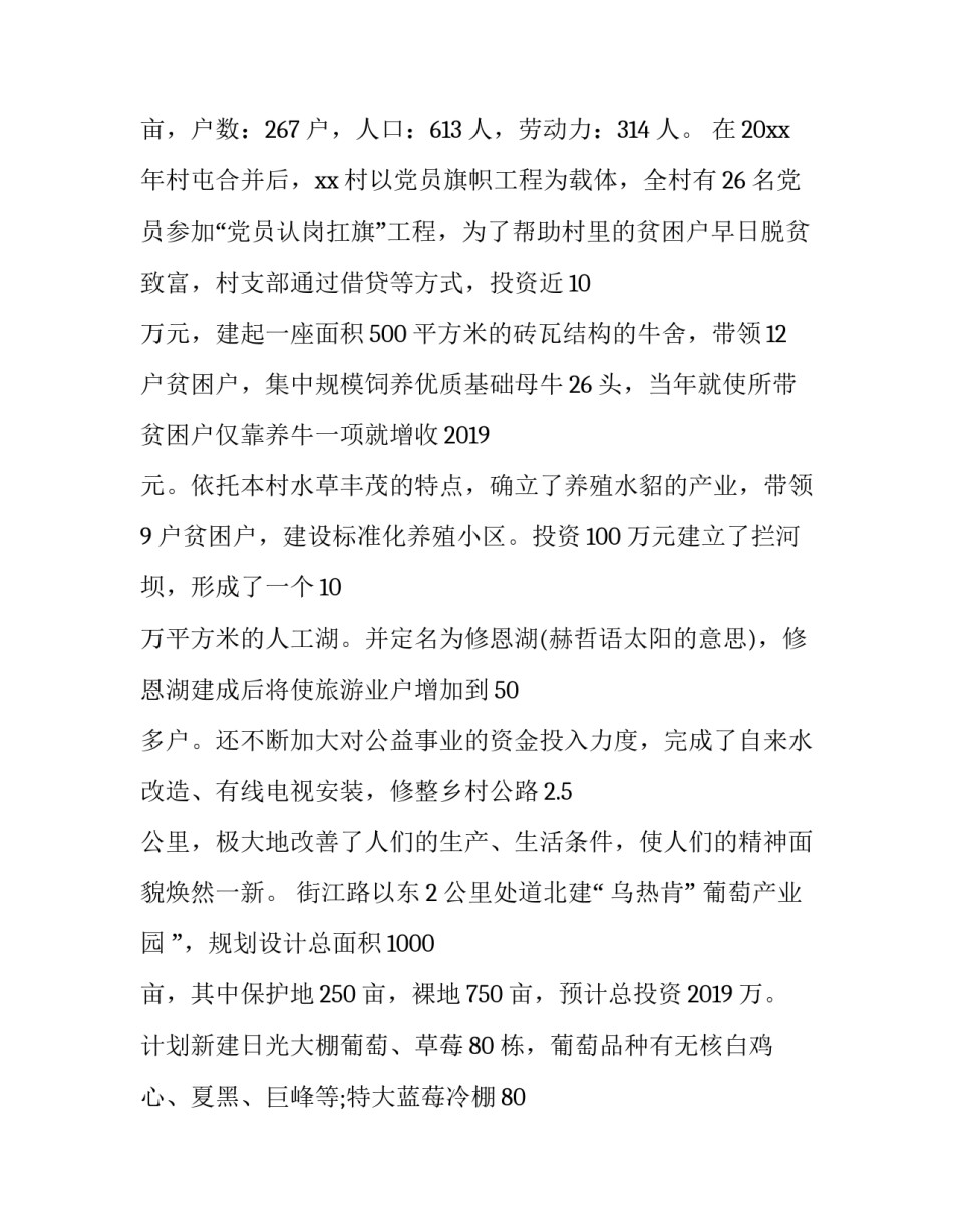 2023年蹲点调研报告 村蹲点调研报告(优秀7篇)_第2页