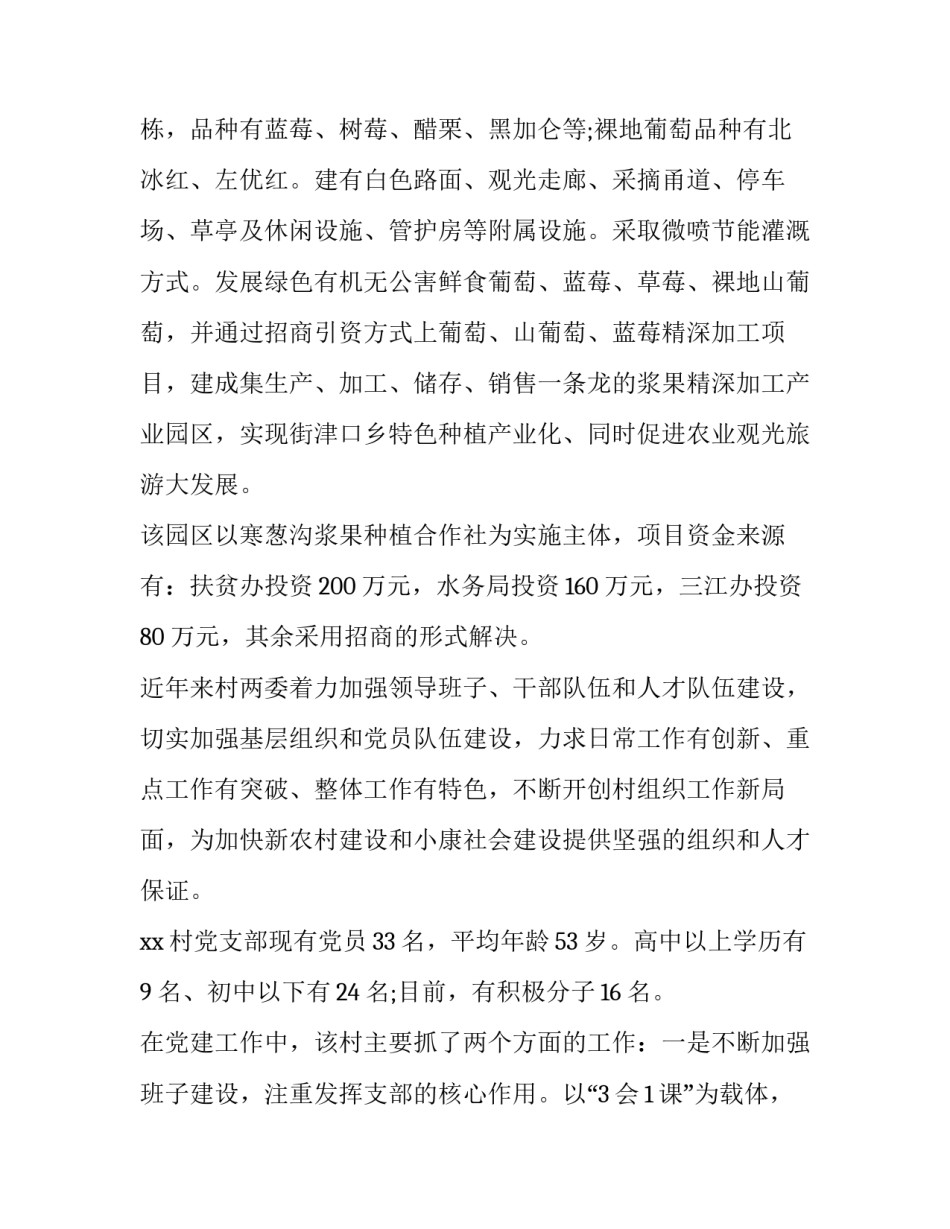 2023年蹲点调研报告 村蹲点调研报告(优秀7篇)_第3页