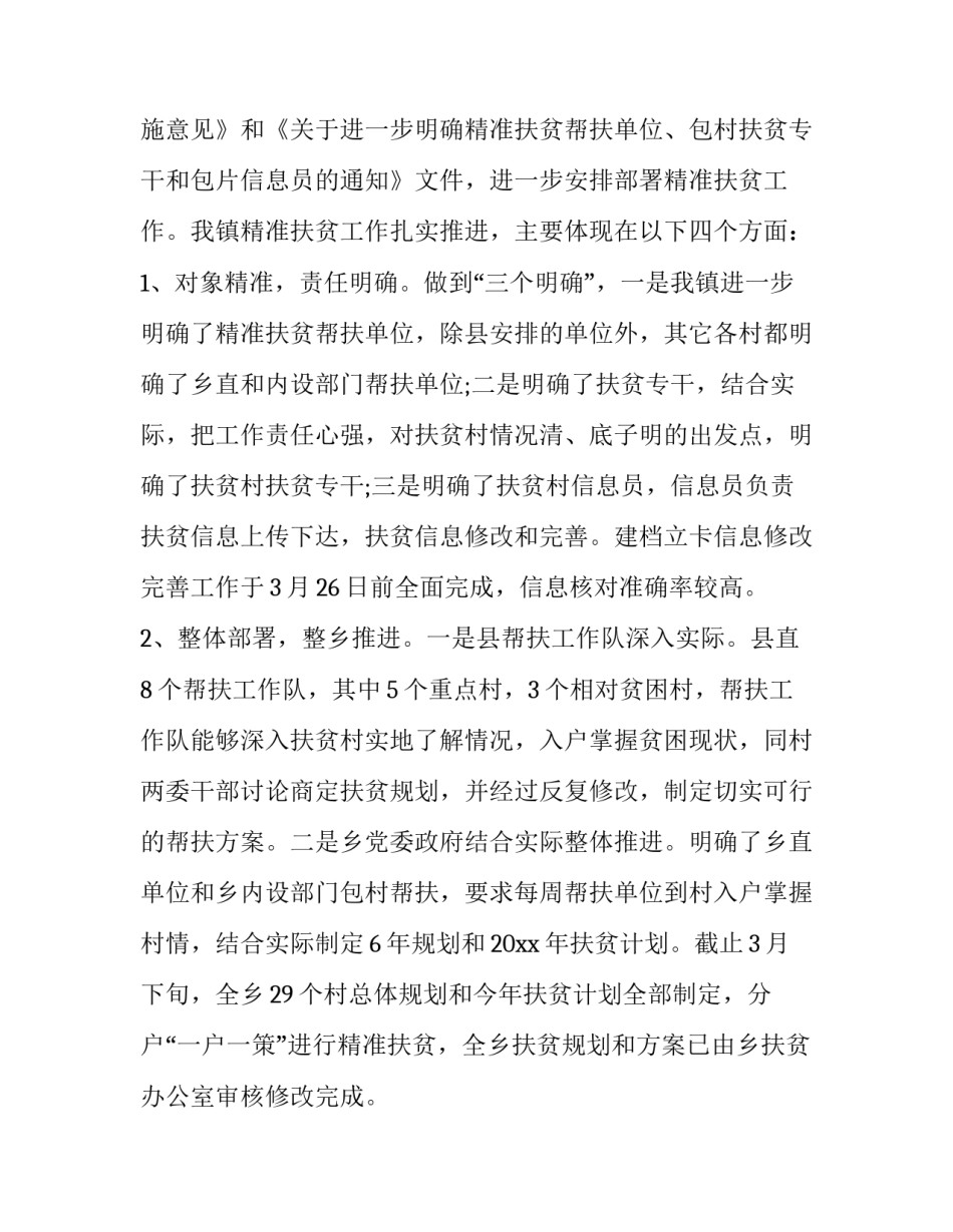 支部脱贫攻坚述职报告 支部脱贫攻坚述职报告怎么写(15篇)_第2页