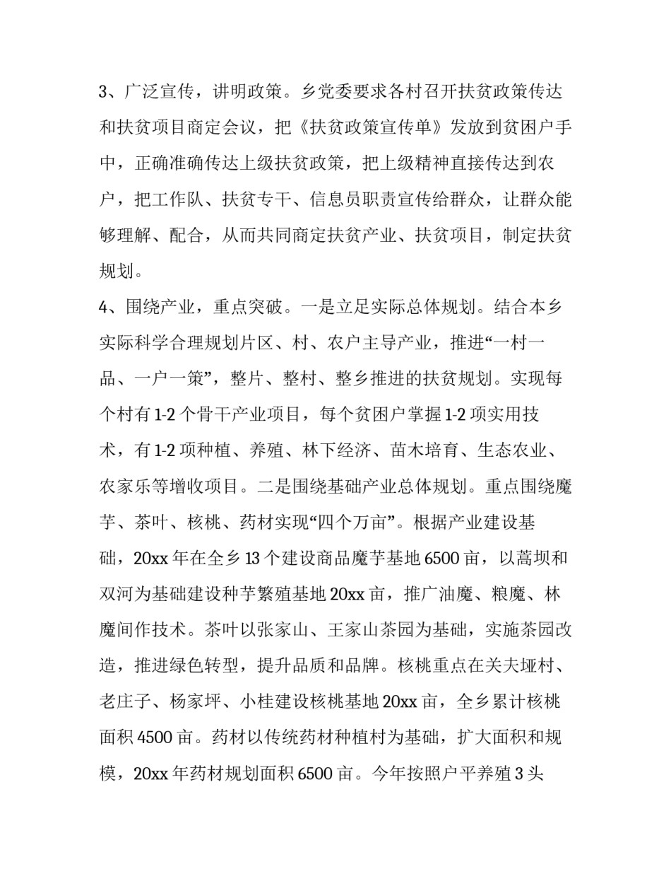 支部脱贫攻坚述职报告 支部脱贫攻坚述职报告怎么写(15篇)_第3页