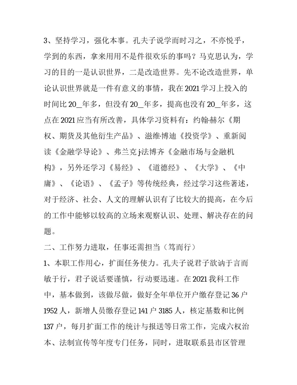 统计工作个人述职报告(6篇)_第2页