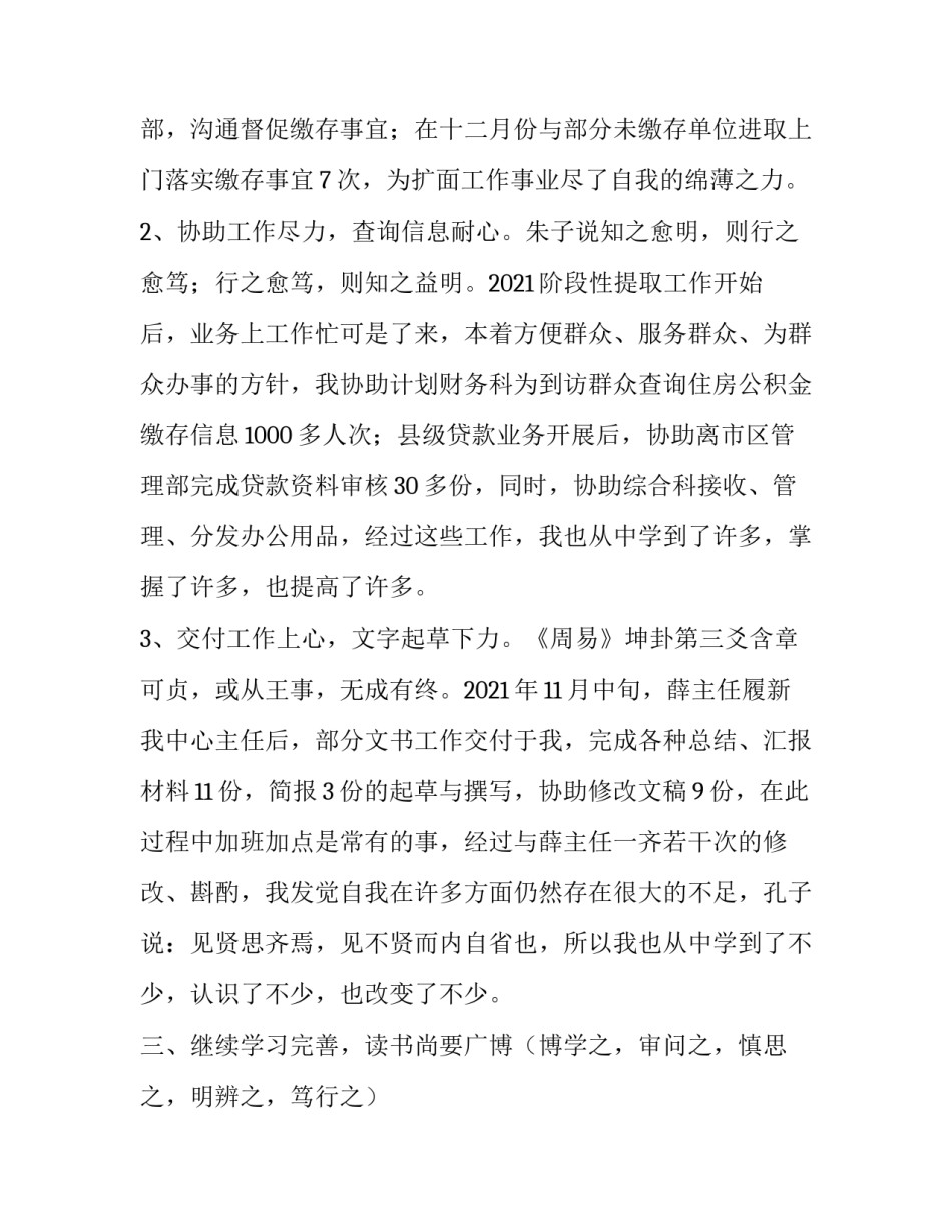 统计工作个人述职报告(6篇)_第3页