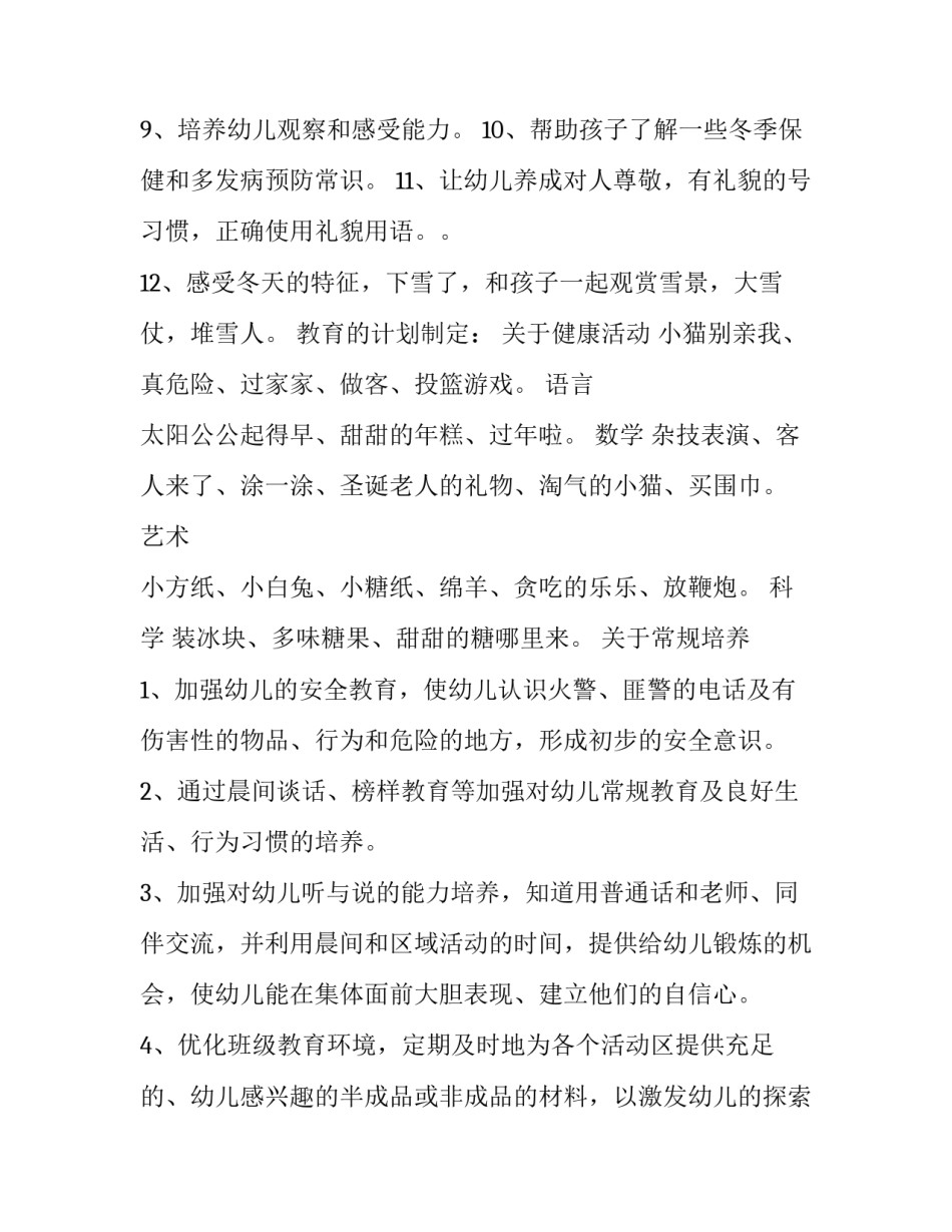 月教学工作计划幼儿园 教学工作计划幼儿园中班下学期(十四篇)_第2页