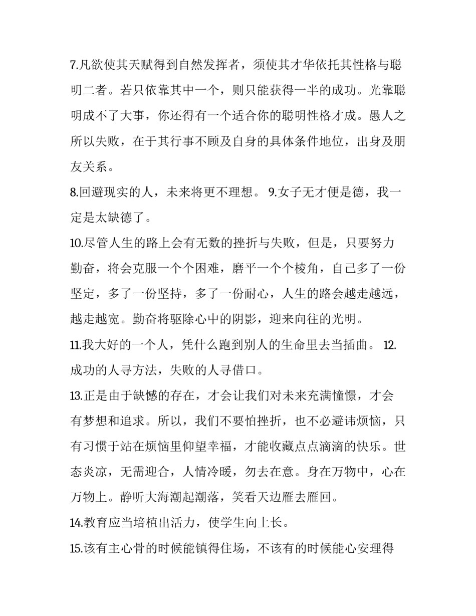 互相帮助共同进步网 互相鼓励共同进步的名言(通用7篇)_第2页