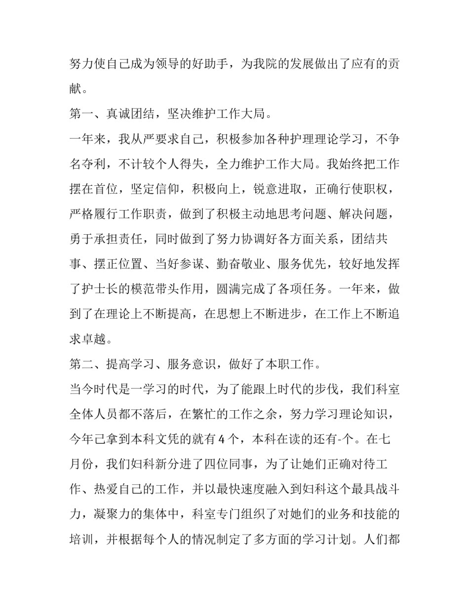 2023年产房护士工作述职报告范文 2023年产房护士工作述职报告范文图片(五篇)_第2页