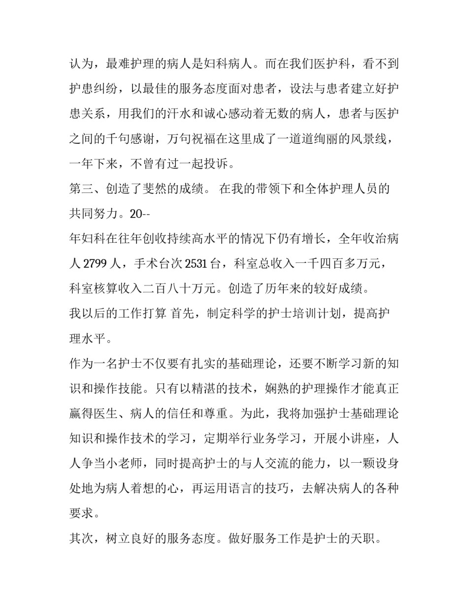 2023年产房护士工作述职报告范文 2023年产房护士工作述职报告范文图片(五篇)_第3页