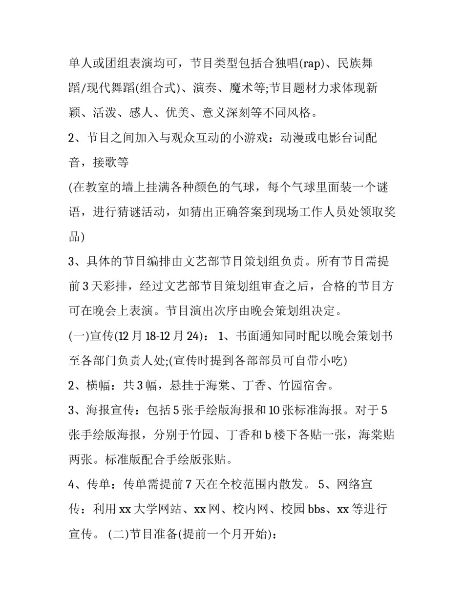 大学班级元旦晚会活动策划书 大学生班级元旦晚会策划书(5篇)_第2页