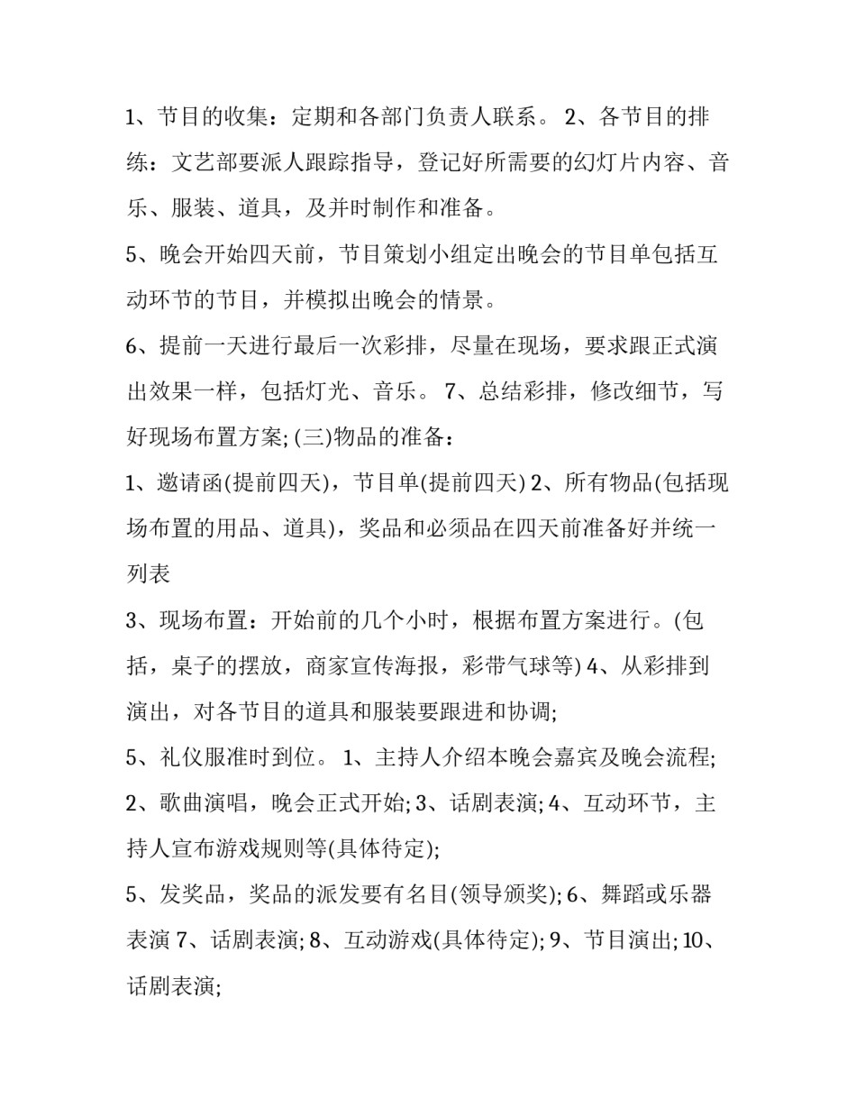 大学班级元旦晚会活动策划书 大学生班级元旦晚会策划书(5篇)_第3页