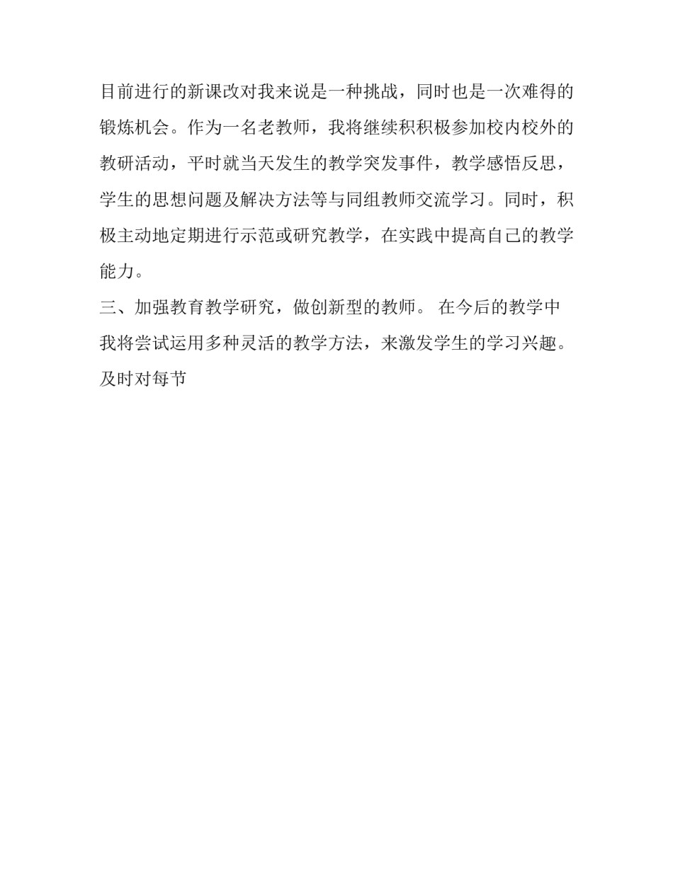 高中数学教师个人研修计划2023 高中数学教师个人研修计划2023年(十四篇)_第2页