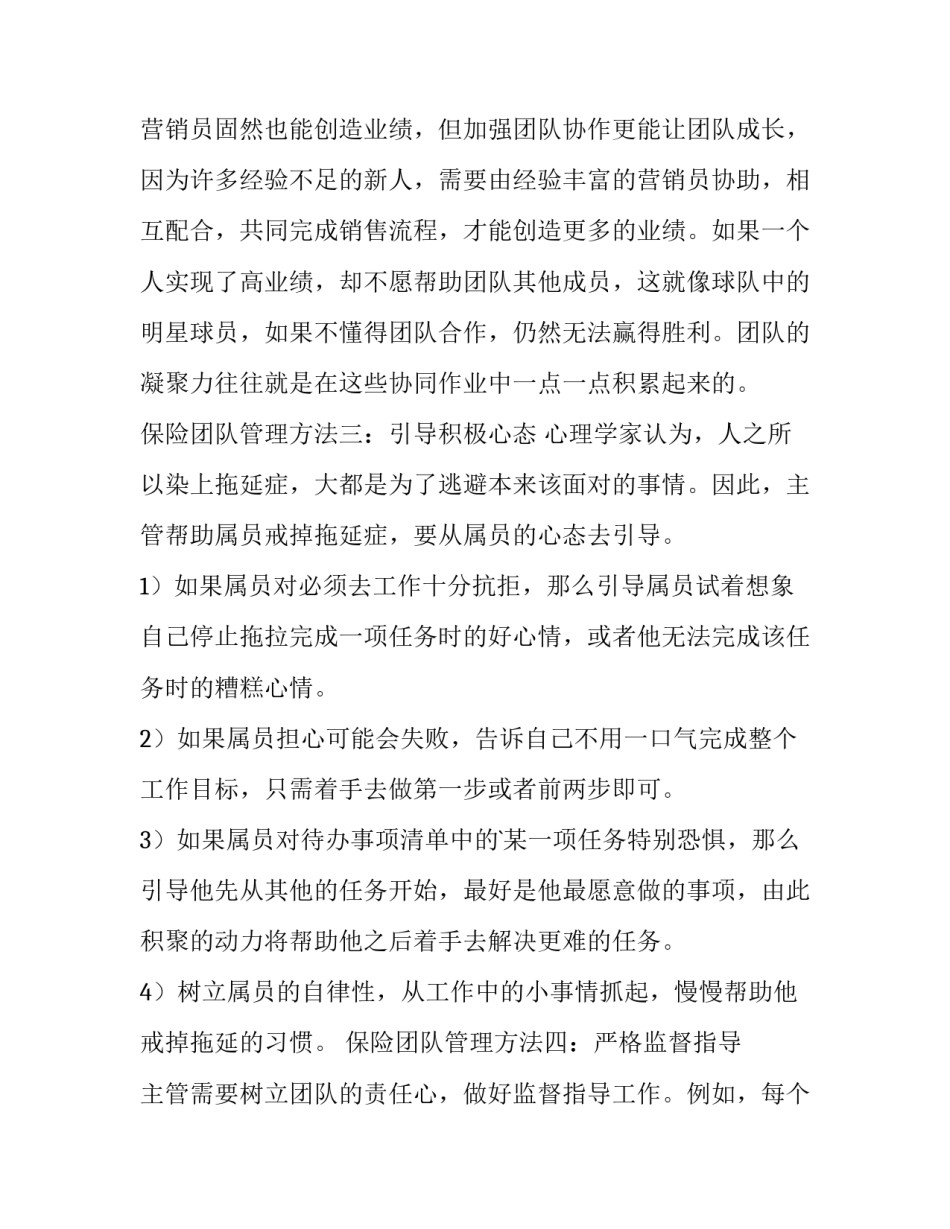 催收团队管理方案(实用7篇)_第2页