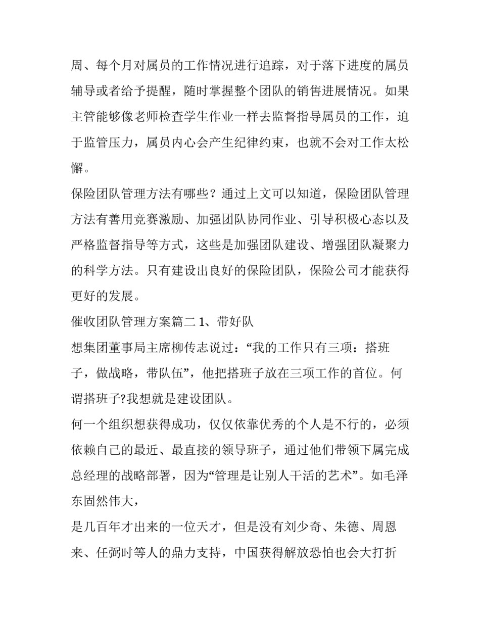 催收团队管理方案(实用7篇)_第3页