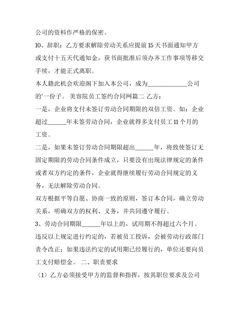 最新美容院员工签约合同网(优秀5篇)_第2页