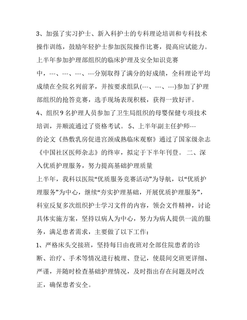产房护士工作述职报告怎么写 产房护士工作述职报告怎么写啊(5篇)_第2页