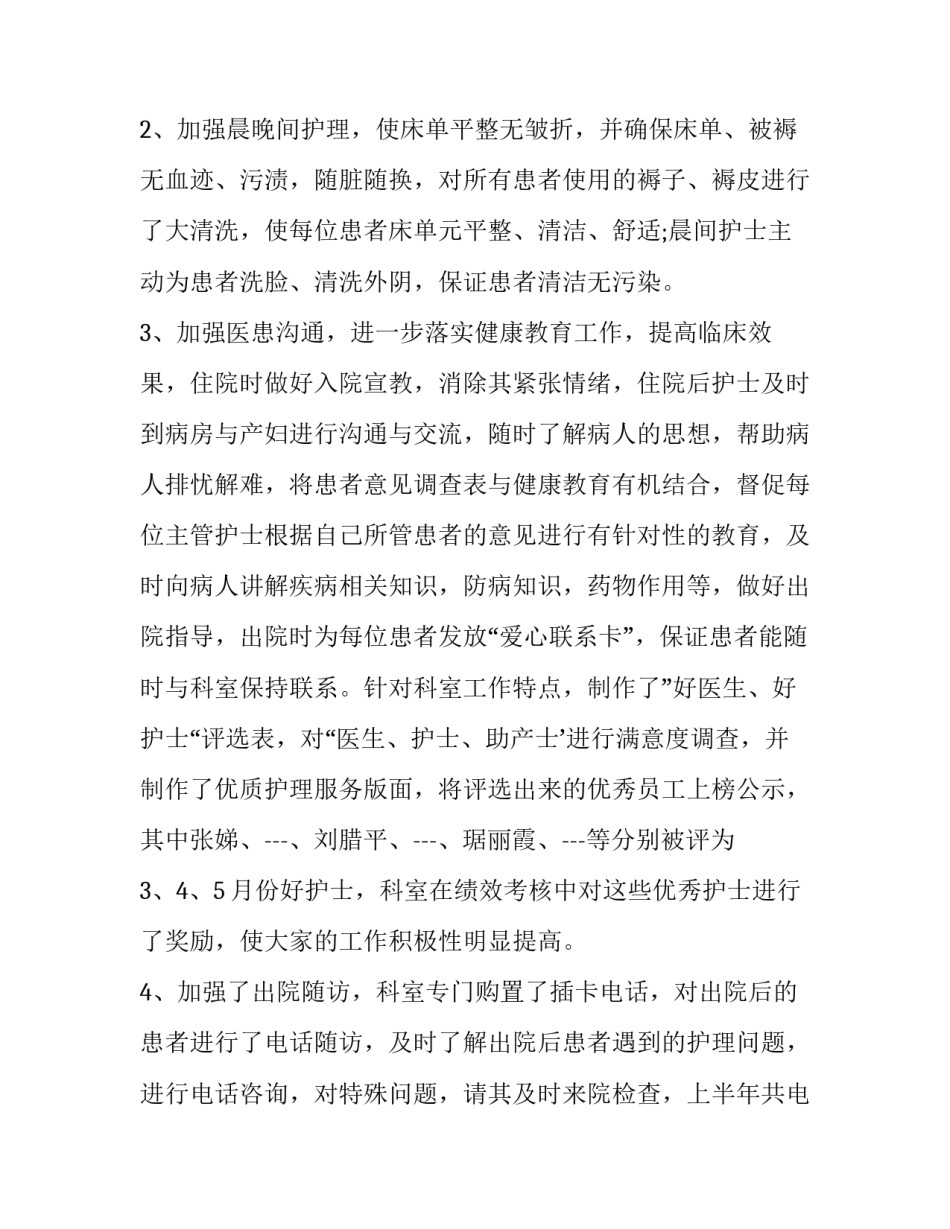 产房护士工作述职报告怎么写 产房护士工作述职报告怎么写啊(5篇)_第3页