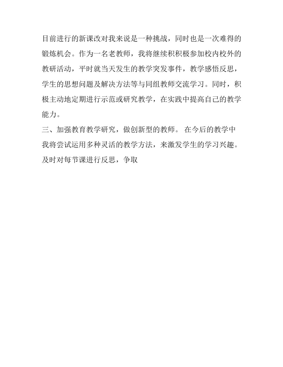 2023年中学数学教师个人研修计划 初中数学教师培训个人研修计划(十四篇)_第2页