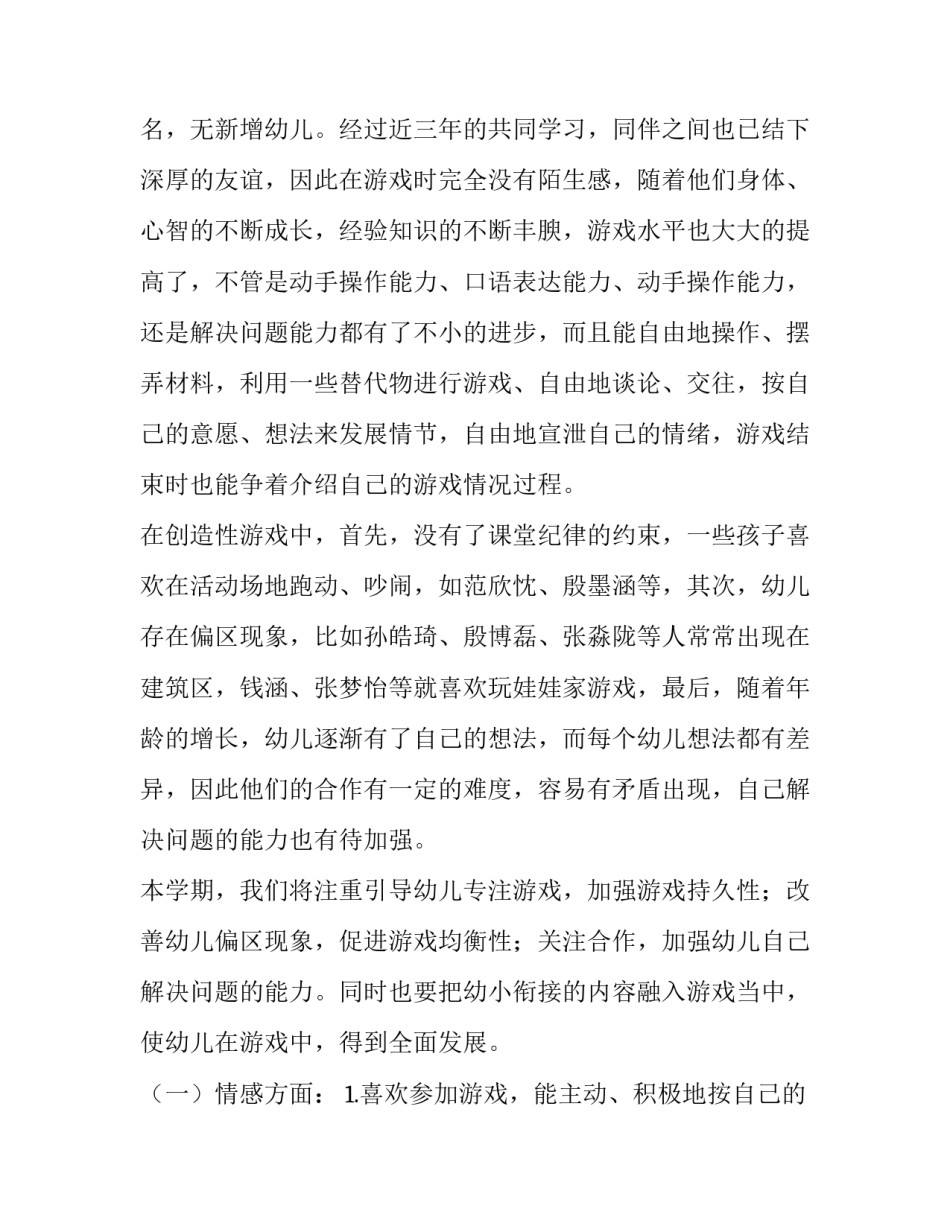 最新幼儿工作计划大班(优秀10篇)_第2页