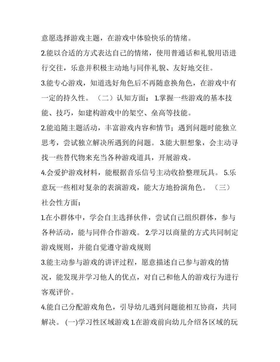 最新幼儿工作计划大班(优秀10篇)_第3页