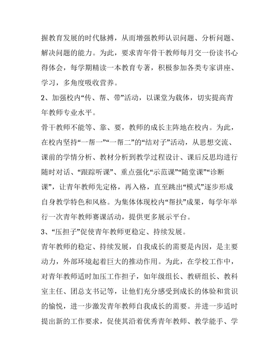 小学骨干教师培训计划表 小学教师培养培训计划(14篇)_第2页