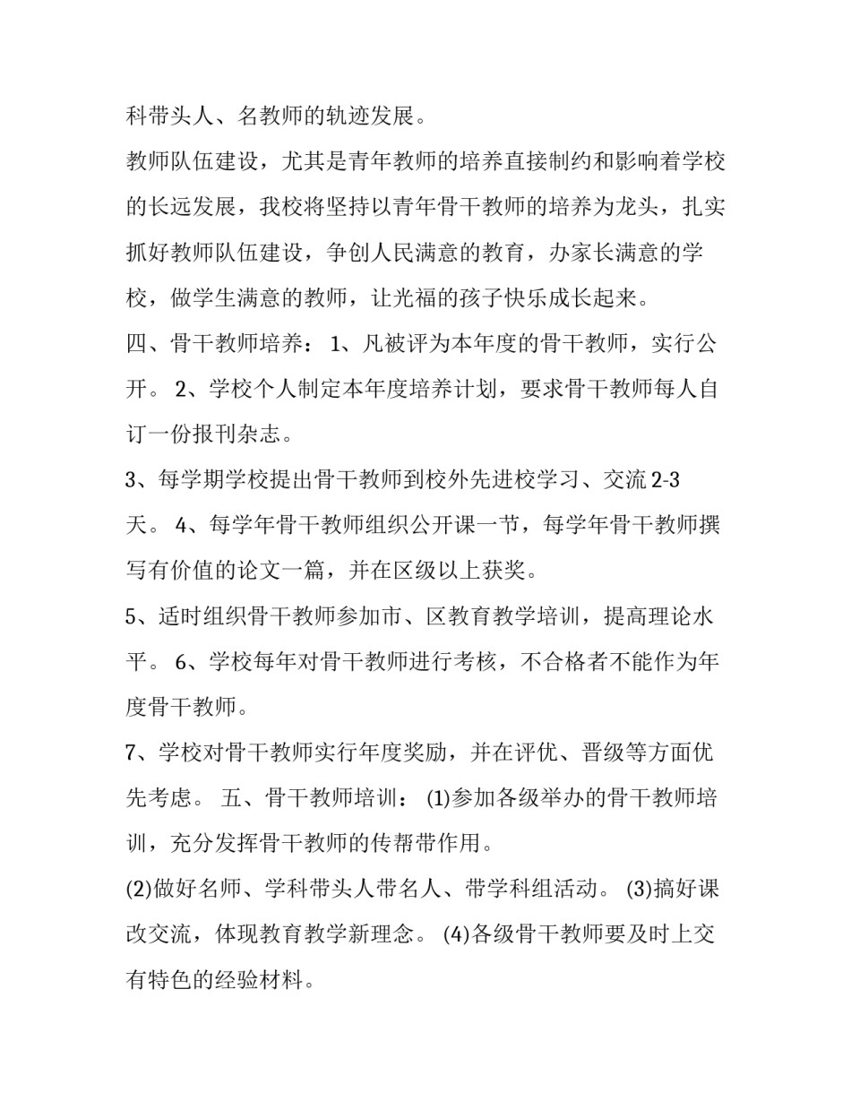 小学骨干教师培训计划表 小学教师培养培训计划(14篇)_第3页