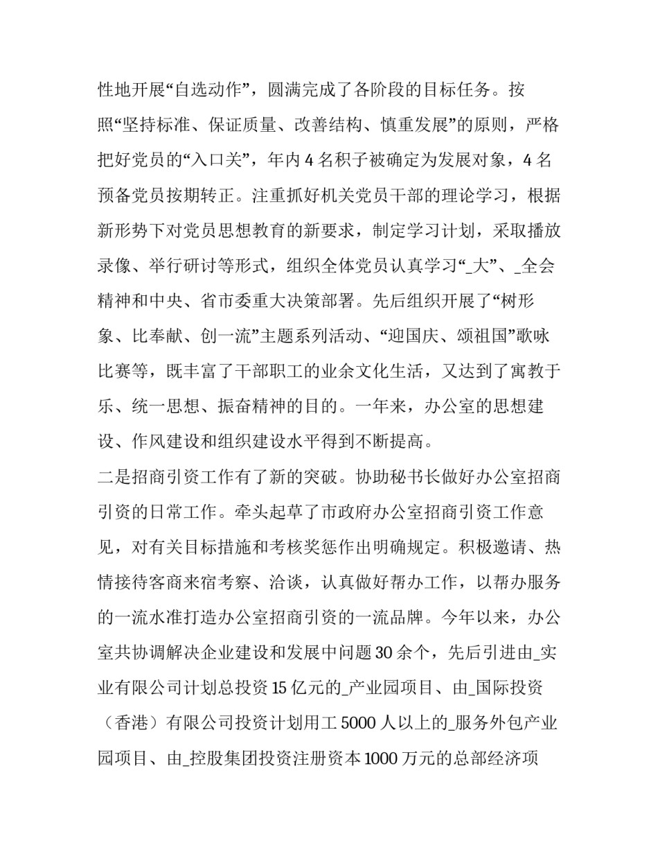 办公室主任述职述德述廉报告(六篇)_第2页