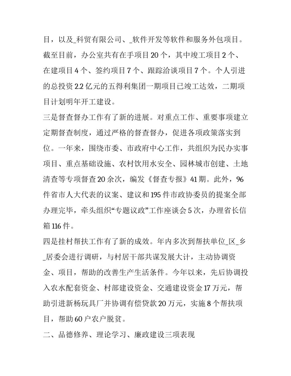 办公室主任述职述德述廉报告(六篇)_第3页