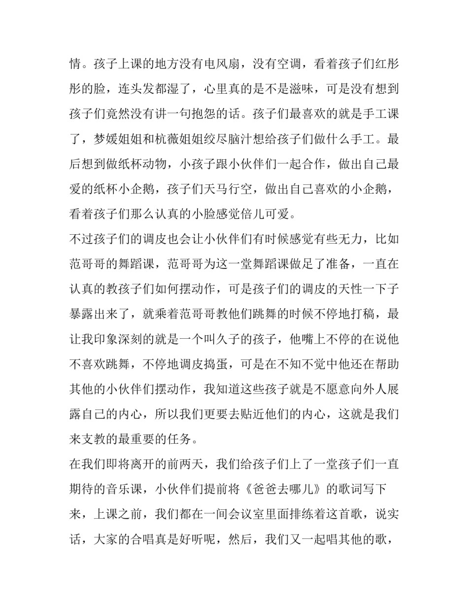 2023年大学生寒假支教实践报告 社会支教实践报告(十一篇)_第3页