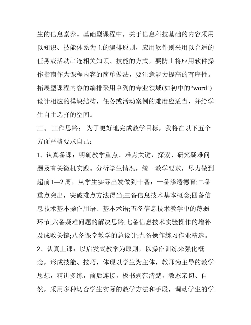 2023年四年级信息技术教学计划 小学四年级信息技术教学工作计划(十三篇)_第2页