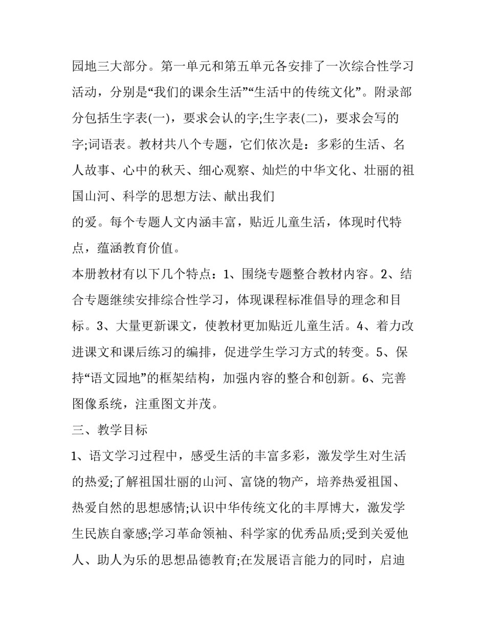 三年级语文教学计划范文 三年级语文教学工作计划(十六篇)_第2页