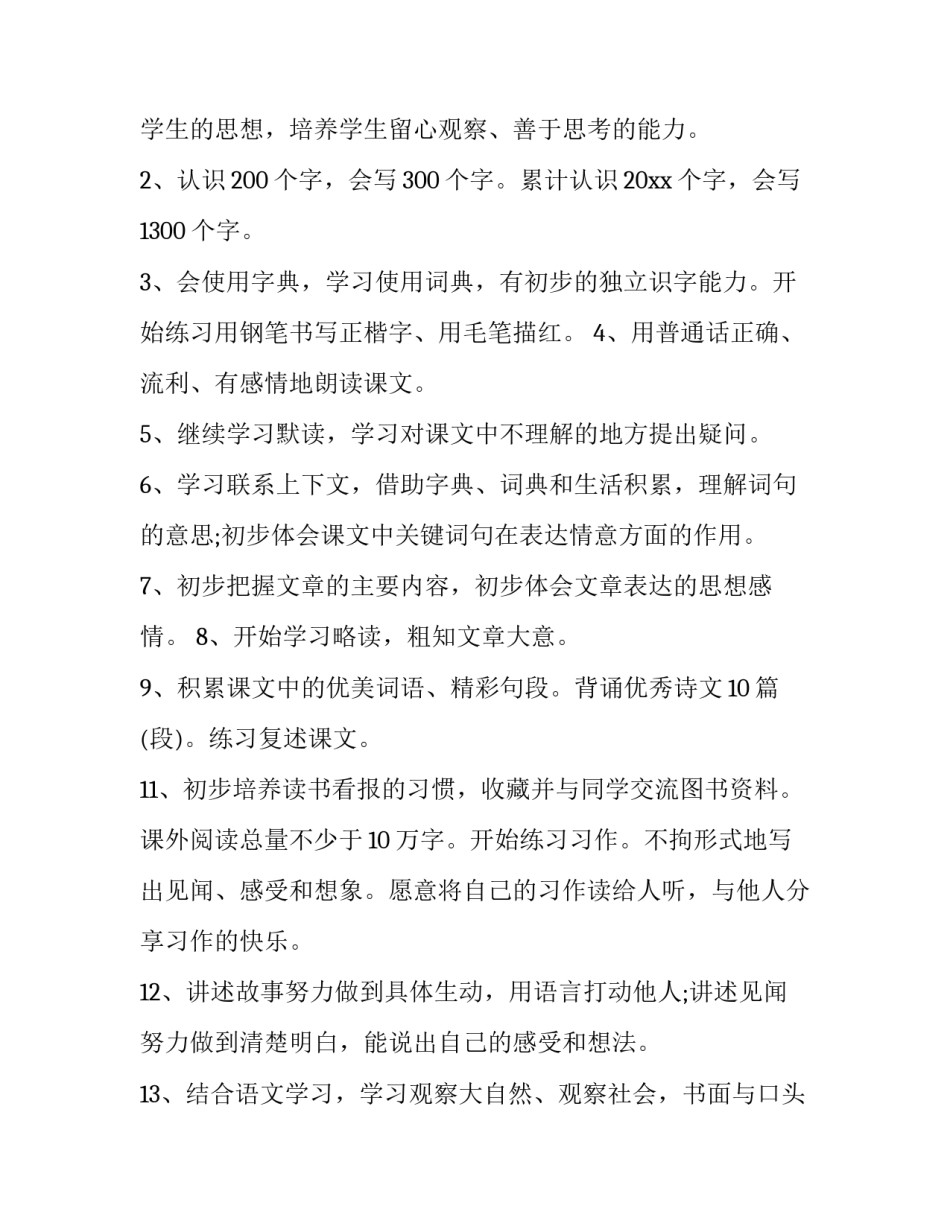 三年级语文教学计划范文 三年级语文教学工作计划(十六篇)_第3页