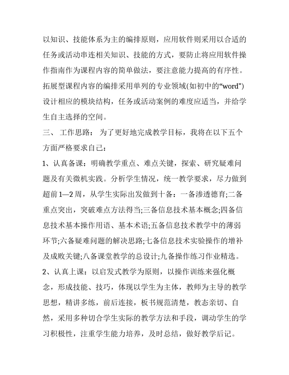 七年级信息技术教学计划人教版 七年级信息技术教学进度计划(13篇)_第2页