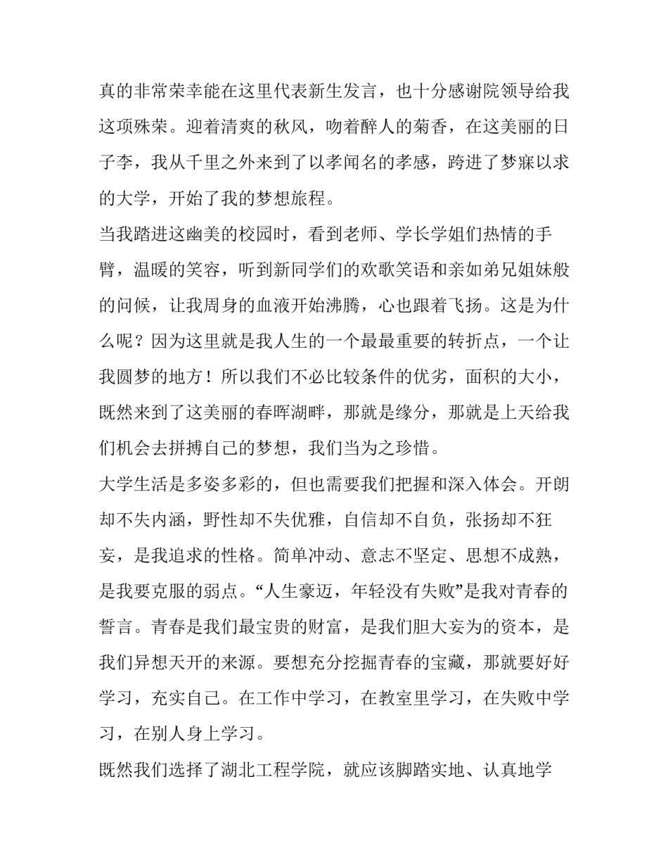 2023年新生开学典礼发言稿800字左右 2023级新生开学典礼发言稿(四篇)_第3页