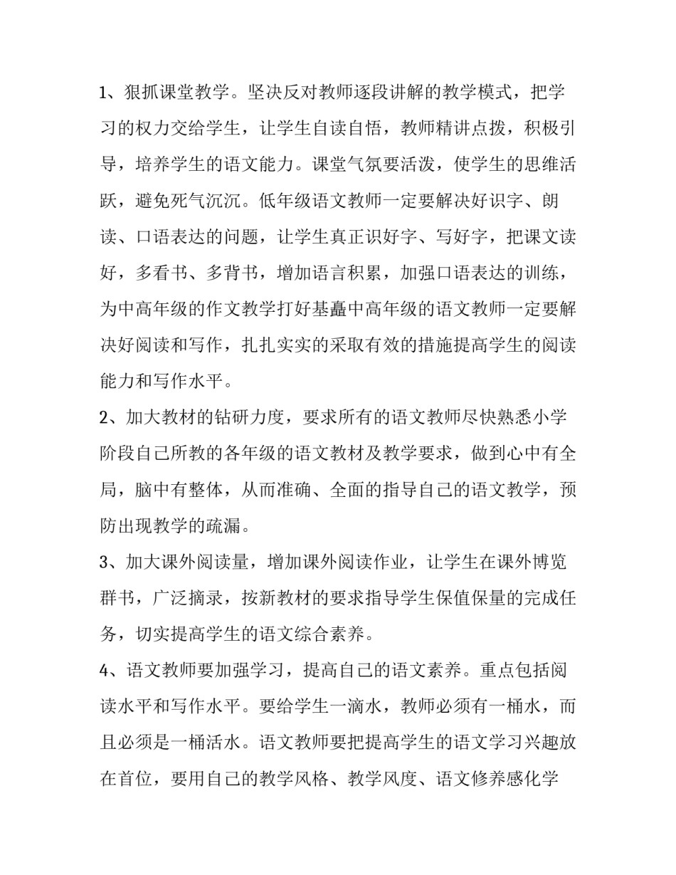2023年小学语文教师教学计划(汇总5篇)_第3页
